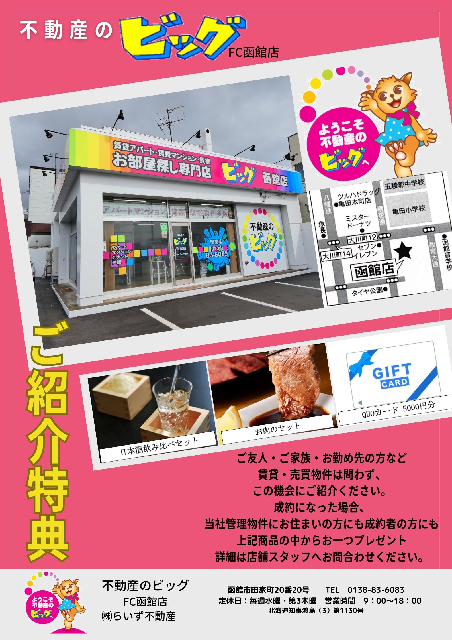 NEWS ビッグ函館中央店からのお知らせ